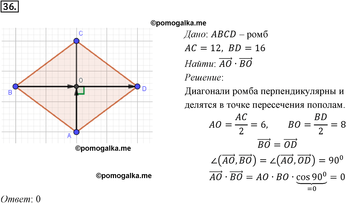 Страницы 229-231 Пункт 3 Номер 36 геометрия 10-11 класс Атанасян