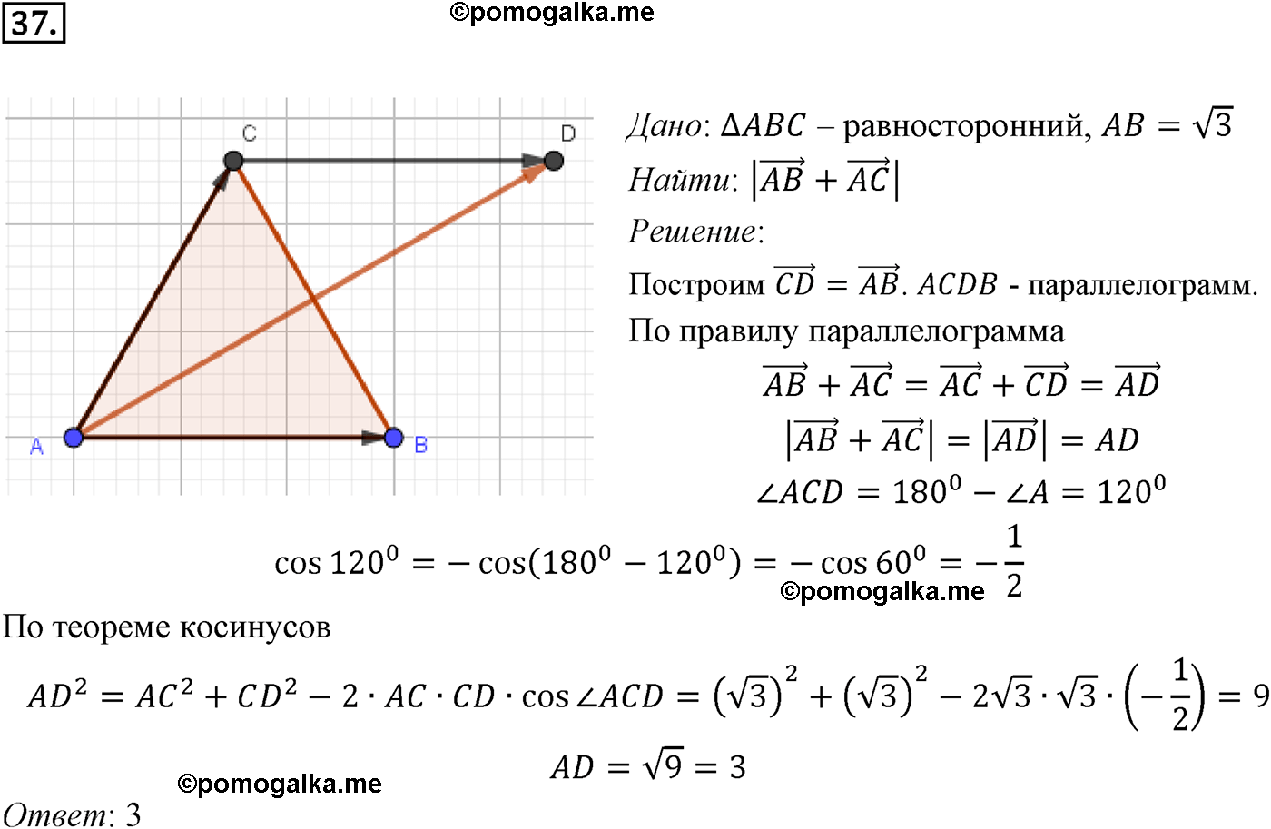 Страницы 229-231 Пункт 3 Номер 37 геометрия 10-11 класс Атанасян