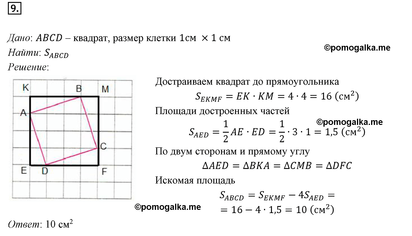 Страницы 229-231 Пункт 3 Номер 9 геометрия 10-11 класс Атанасян