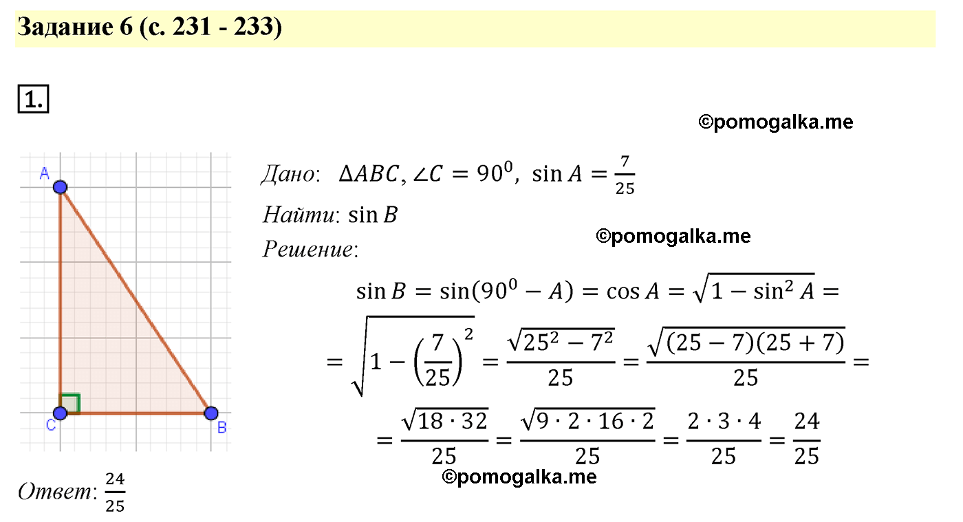 Страницы 231-233 Пункт 6 Номер 1 геометрия 10-11 класс Атанасян