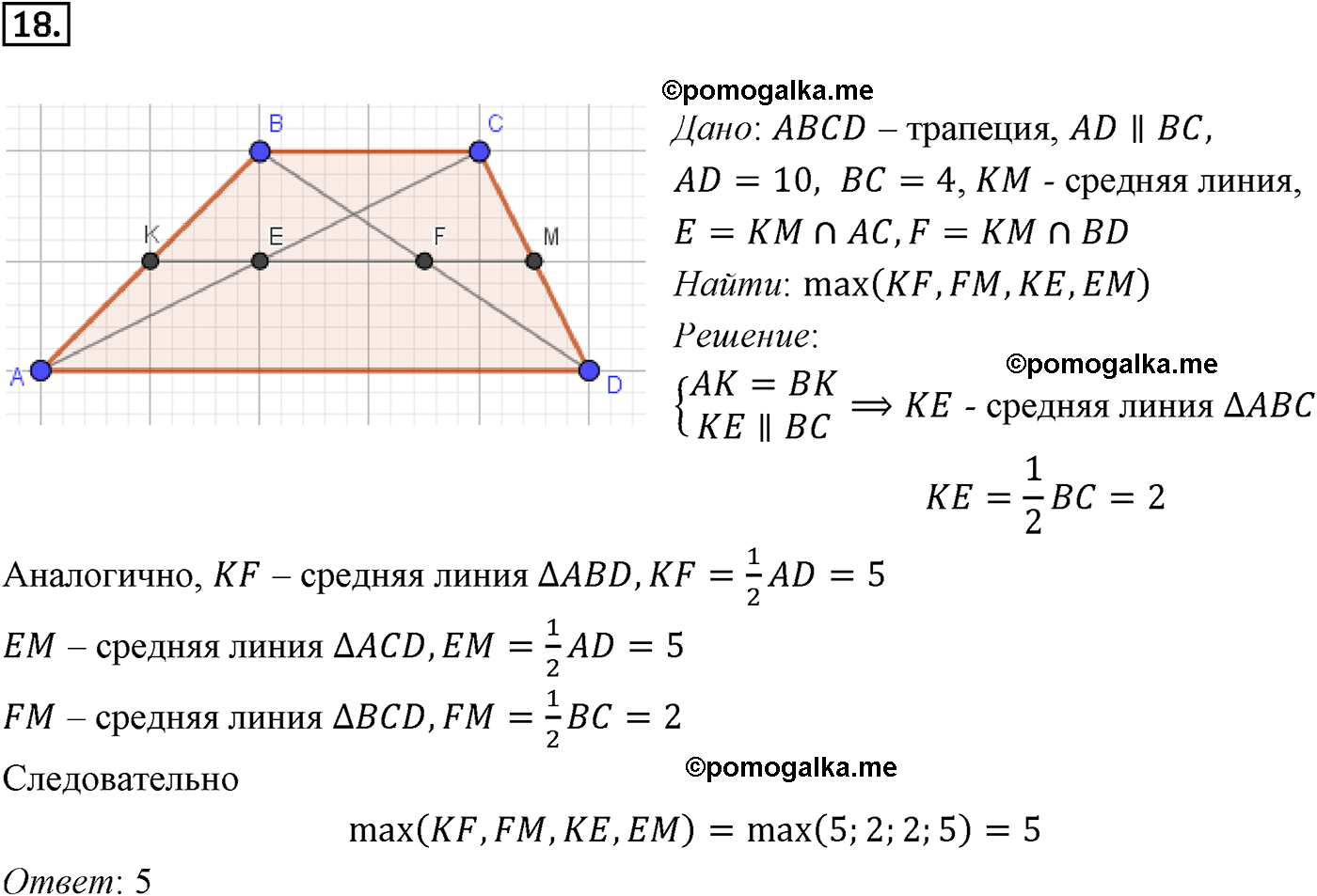 Геометрия 18