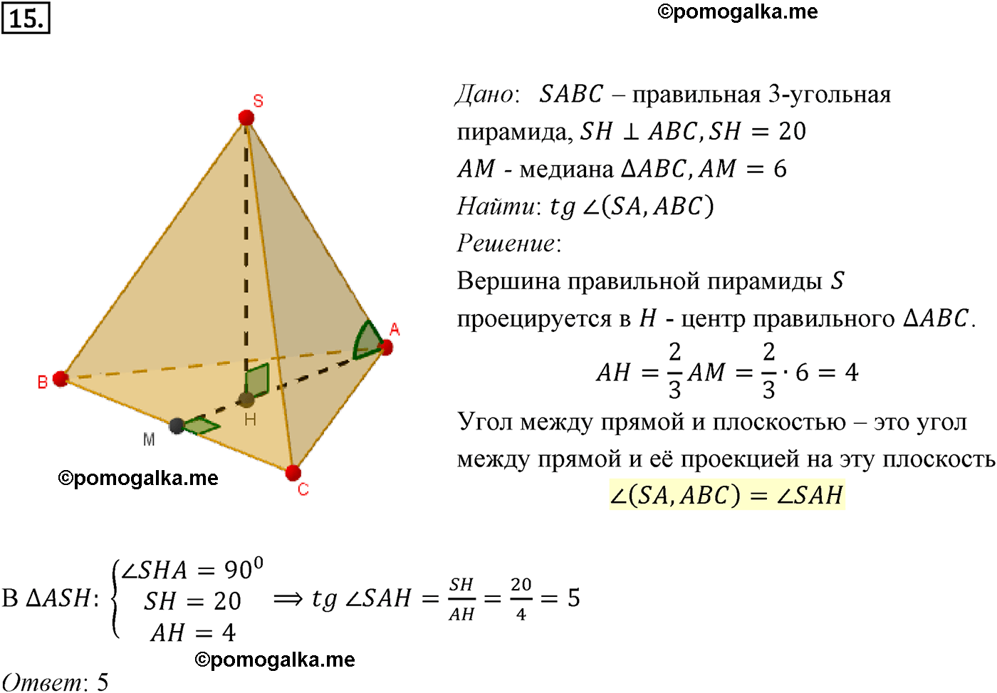 Страницы 235-236 Пункт 14 Номер 15 геометрия 10-11 класс Атанасян