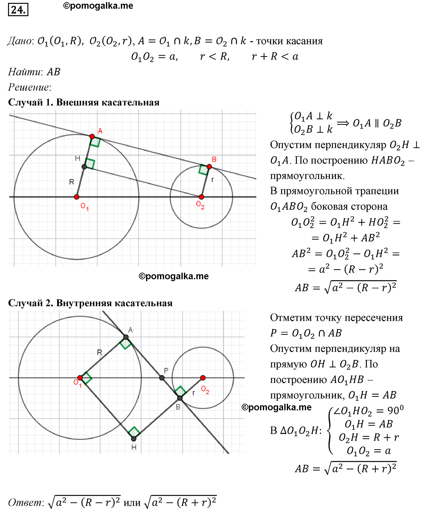 Страницы 236-239 Пункт 16 Номер 24 геометрия 10-11 класс Атанасян
