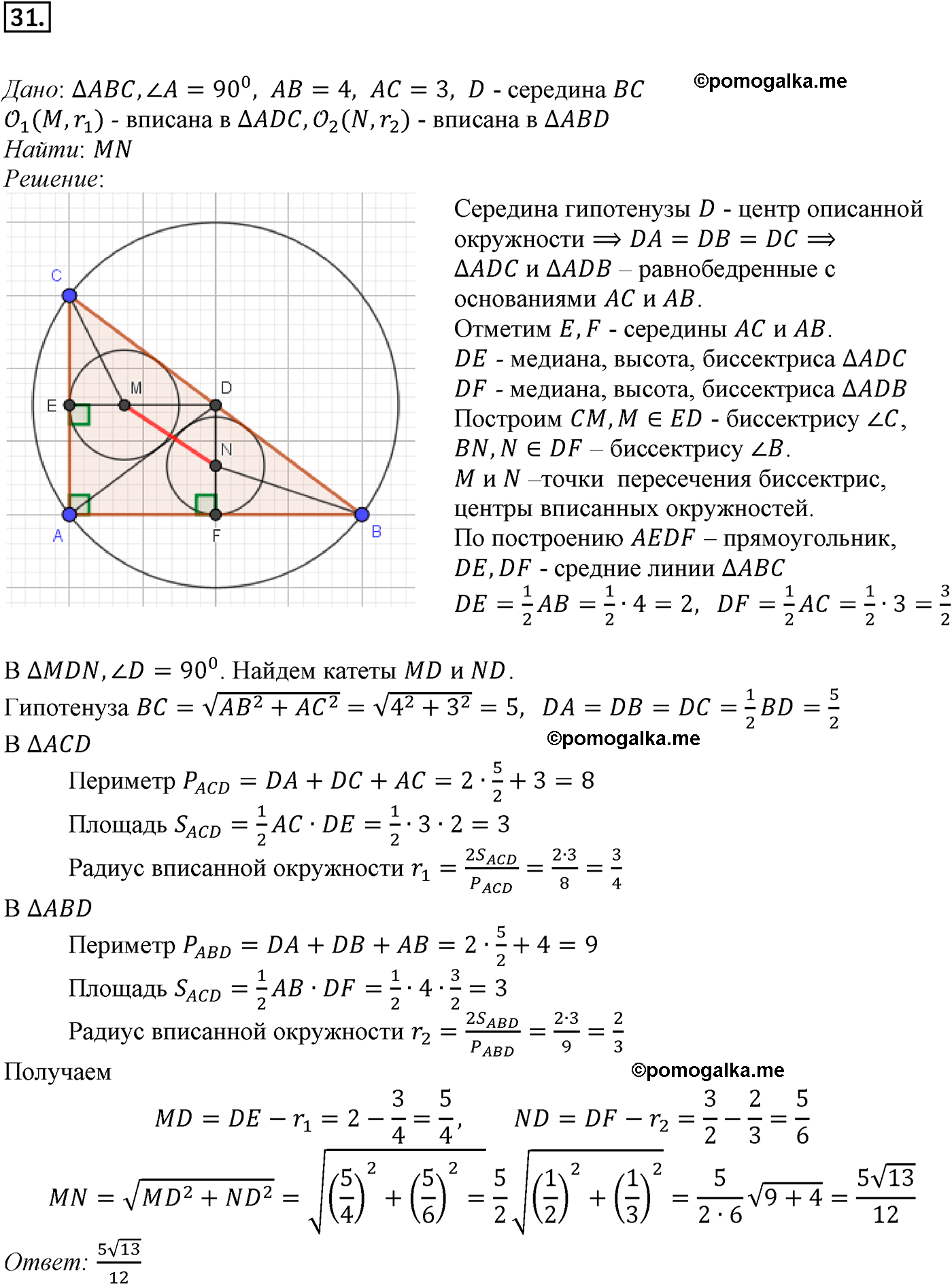 Страницы 236-239 Пункт 16 Номер 31 геометрия 10-11 класс Атанасян
