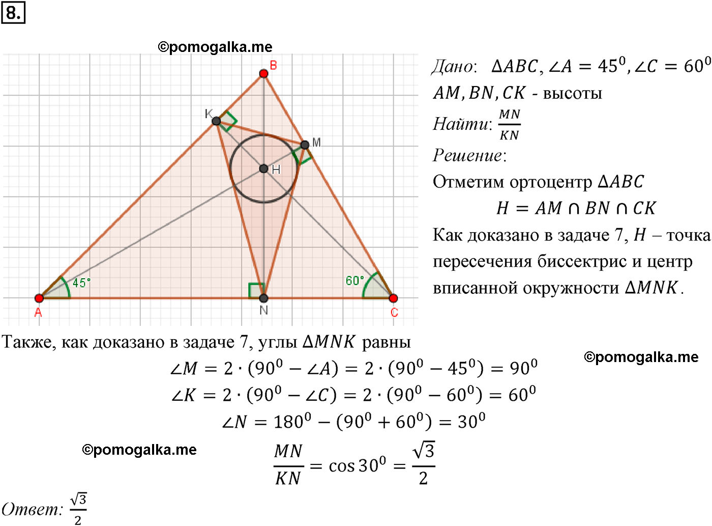 Страницы 236-239 Пункт 16 Номер 8 геометрия 10-11 класс Атанасян