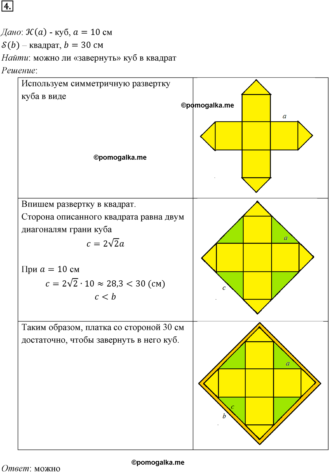 Номер 4 геометрия 10-11 класс Атанасян