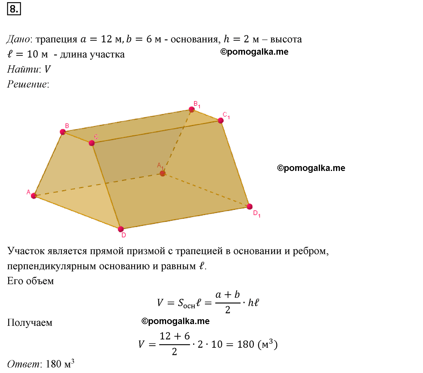 Номер 8 геометрия 10-11 класс Атанасян