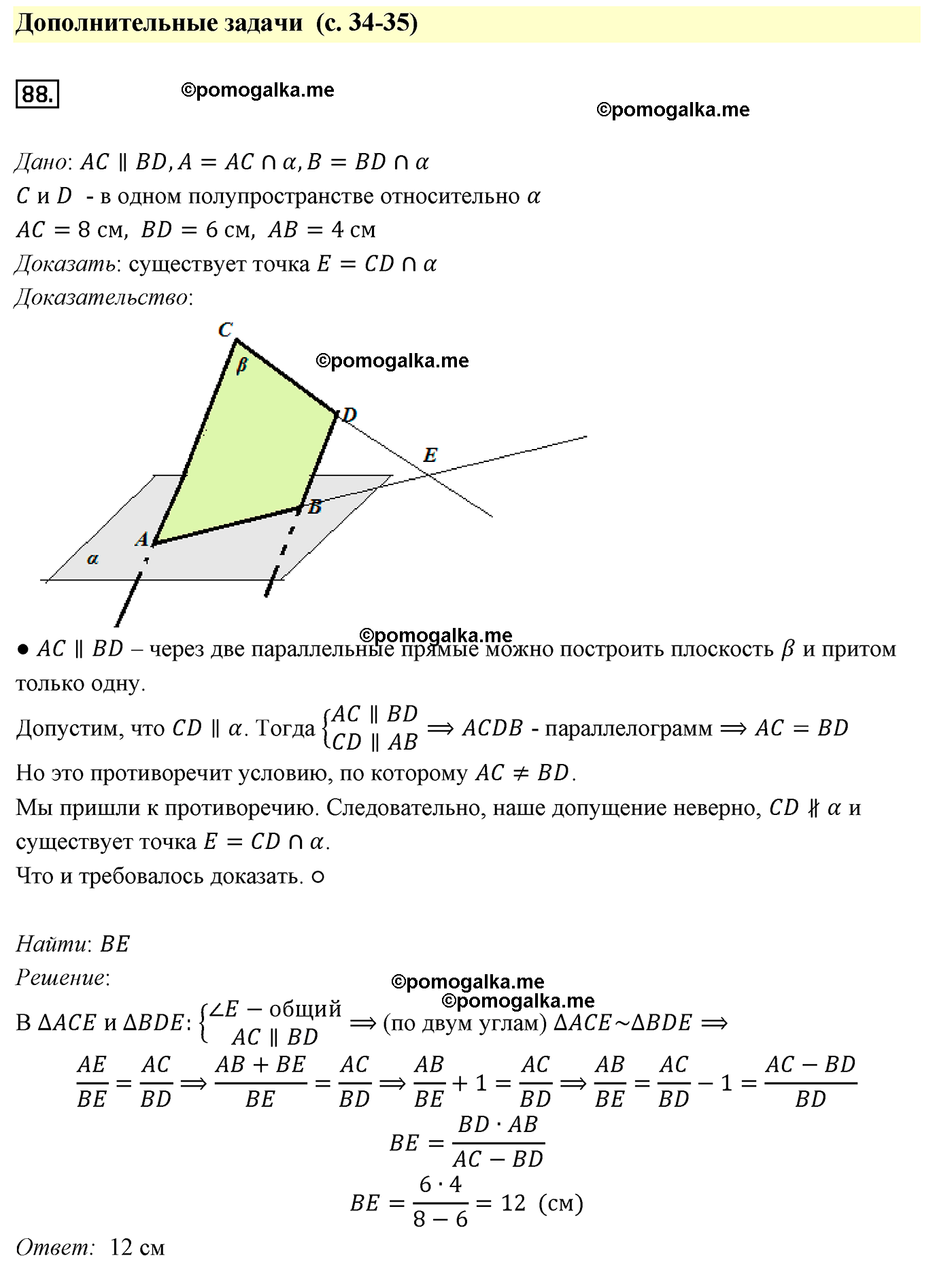 Номер №88 геометрия 10-11 класс Атанасян