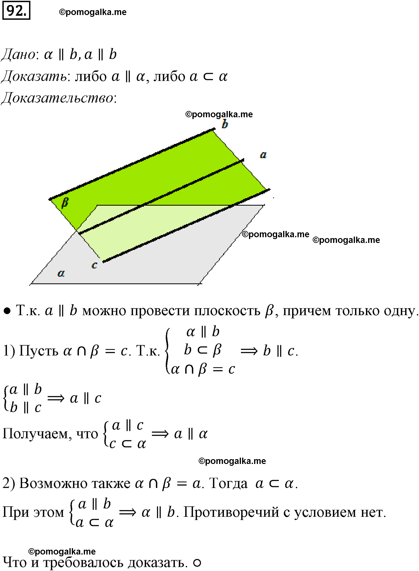 Номер №92 геометрия 10-11 класс Атанасян