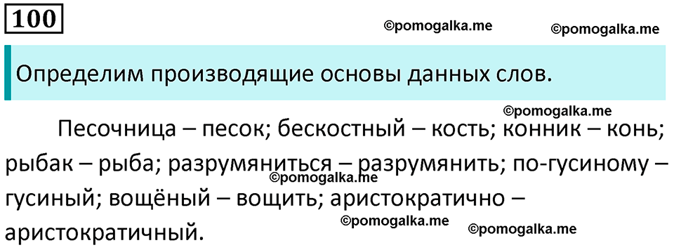 часть 1 страница 100 упражнение 100 русский язык 10-11 класс Гольцова 2022 год