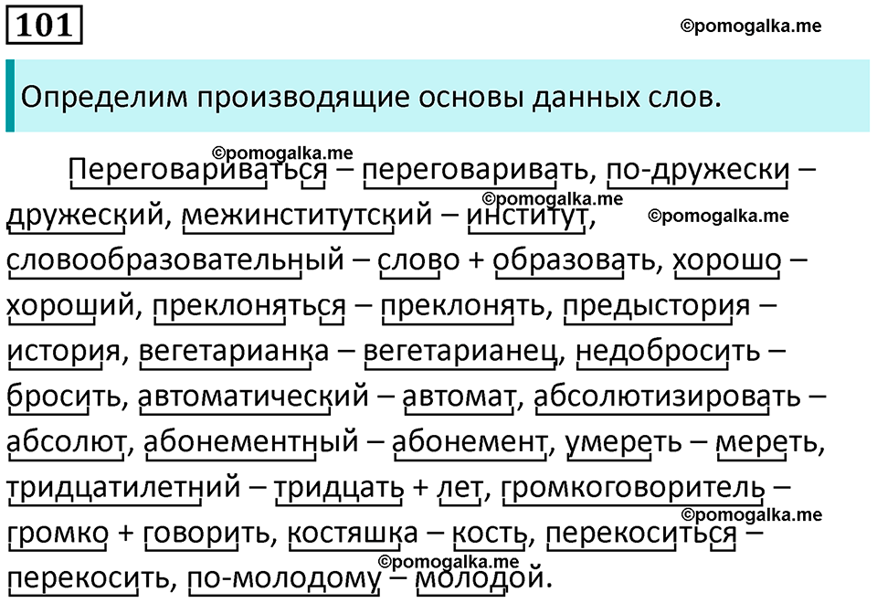 часть 1 страница 101 упражнение 101 русский язык 10-11 класс Гольцова 2022 год