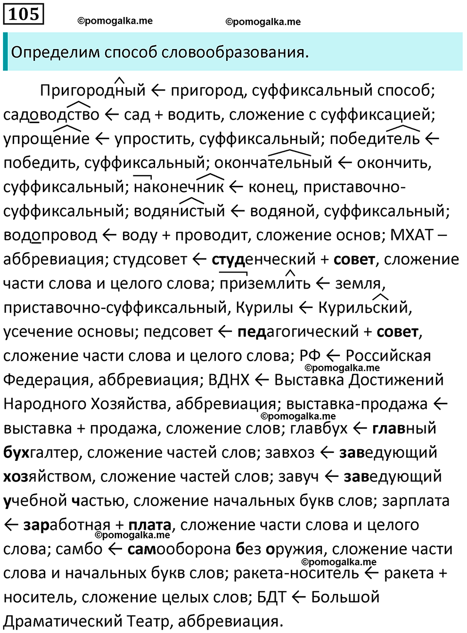 часть 1 страница 102 упражнение 105 русский язык 10-11 класс Гольцова 2022 год