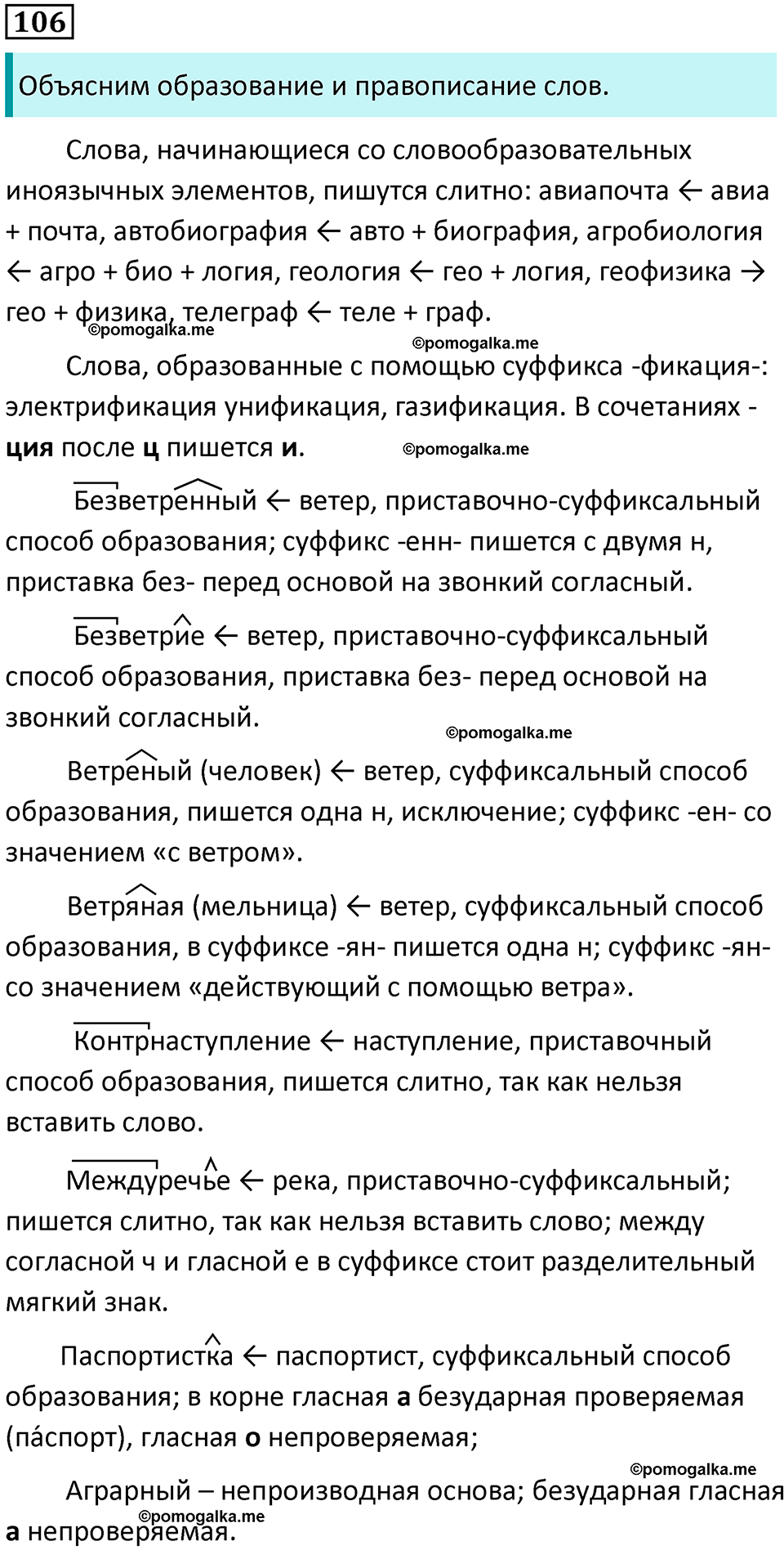 часть 1 страница 102 упражнение 106 русский язык 10-11 класс Гольцова 2022 год