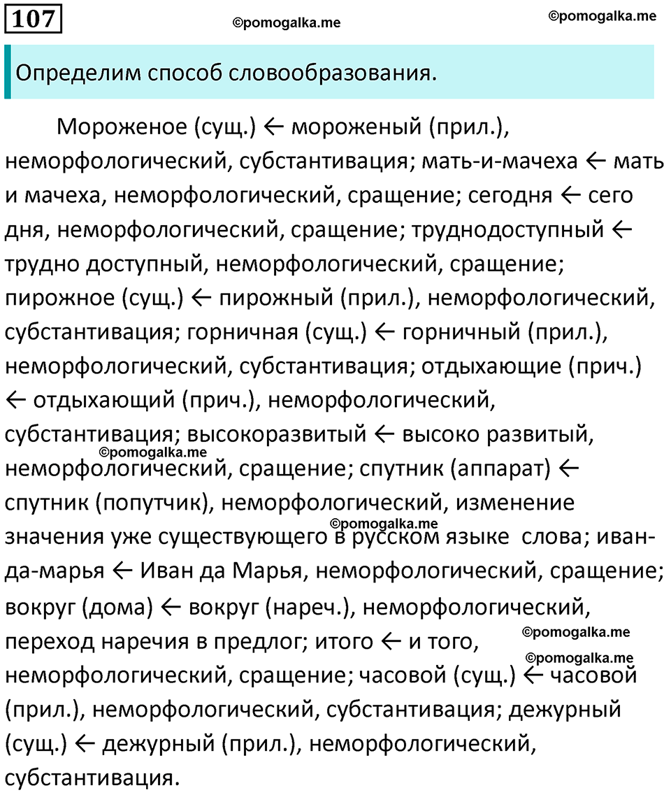 часть 1 страница 103 упражнение 107 русский язык 10-11 класс Гольцова 2022 год