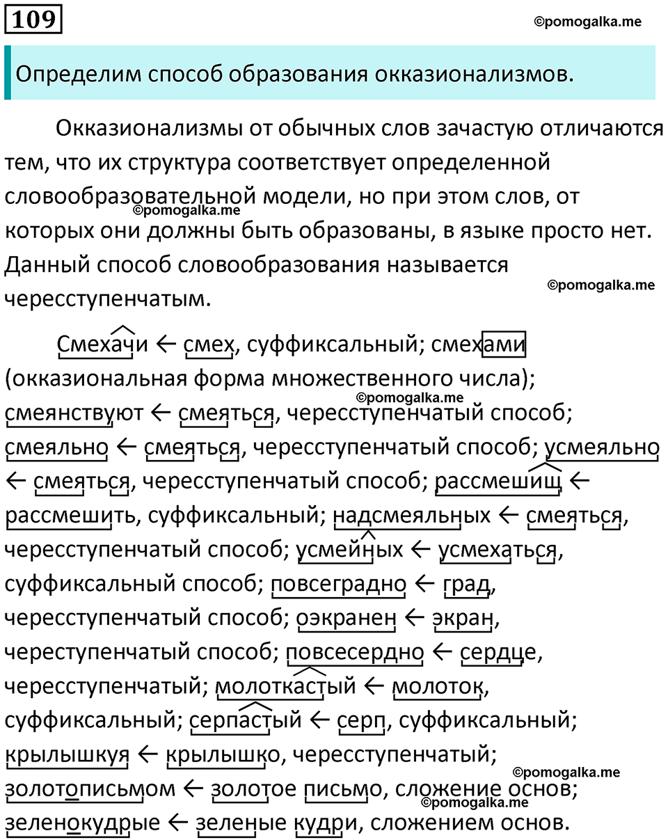 часть 1 страница 104 упражнение 109 русский язык 10-11 класс Гольцова 2022 год