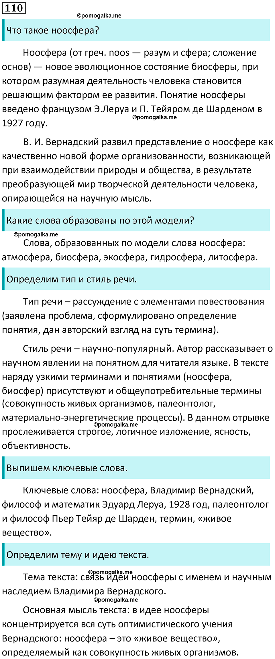 часть 1 страница 104 упражнение 110 русский язык 10-11 класс Гольцова 2022 год