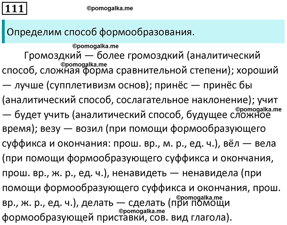 часть 1 страница 106 упражнение 111 русский язык 10-11 класс Гольцова 2022 год