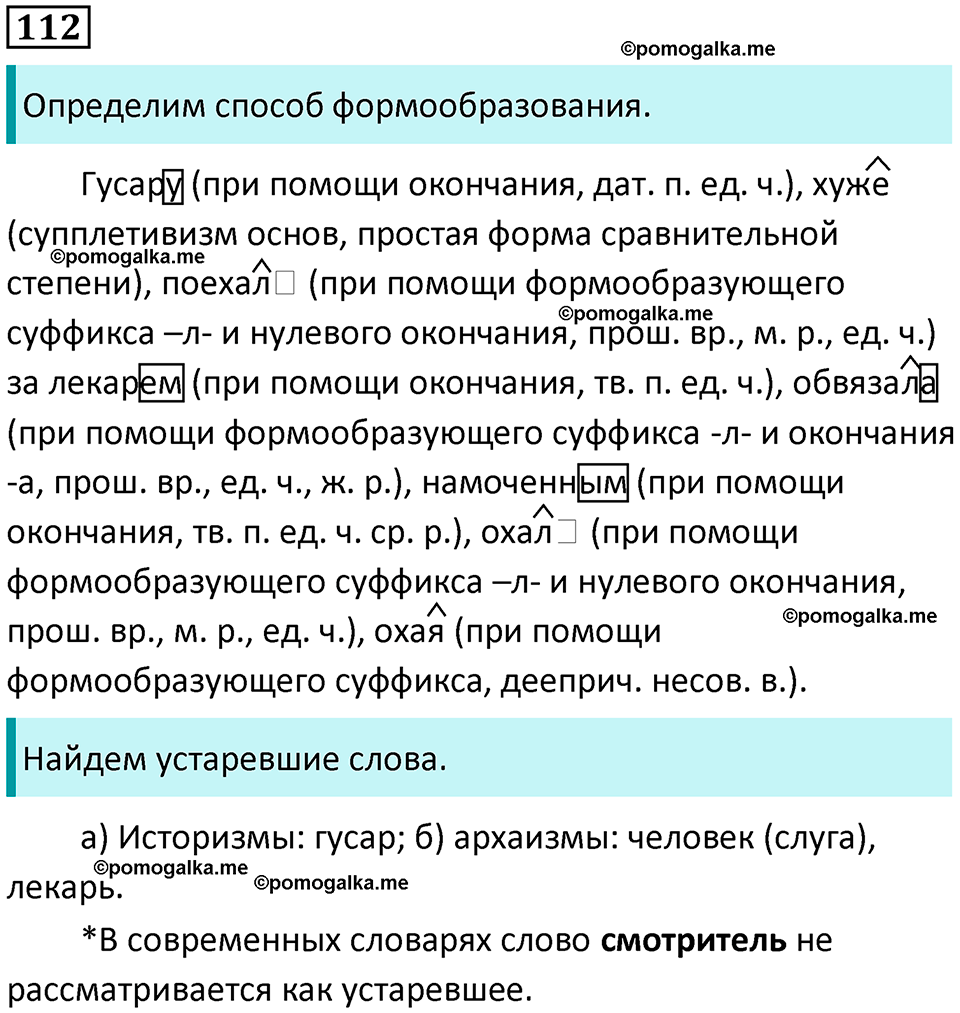 часть 1 страница 106 упражнение 112 русский язык 10-11 класс Гольцова 2022 год