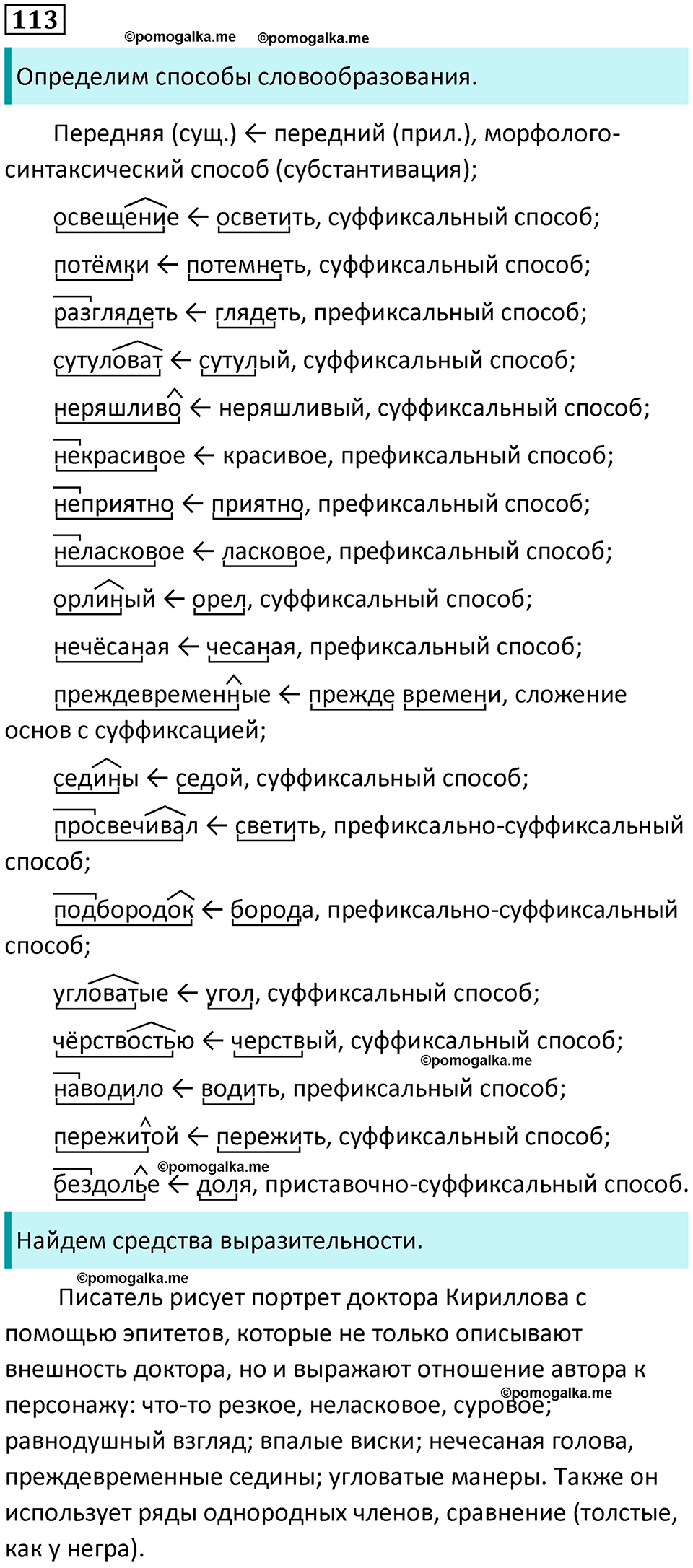 часть 1 страница 106 упражнение 113 русский язык 10-11 класс Гольцова 2022 год