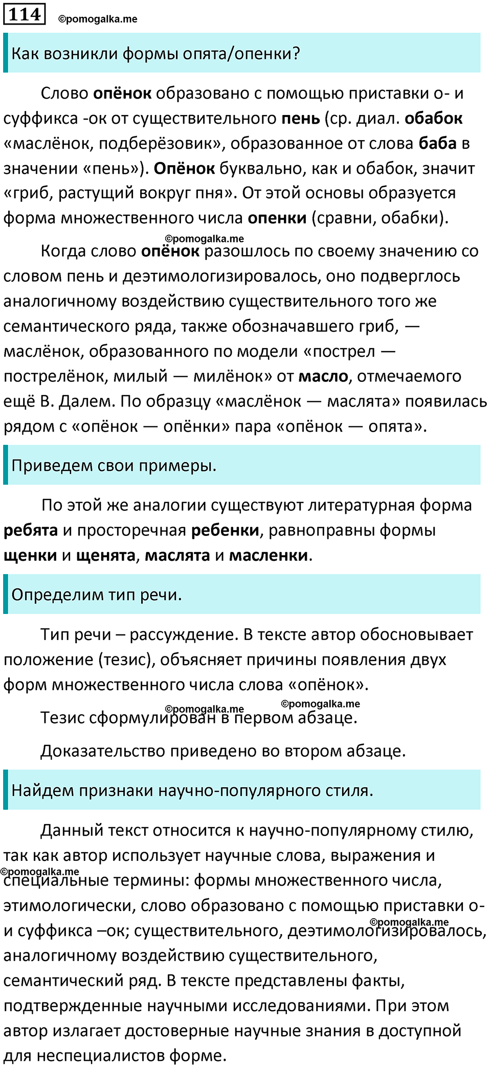 часть 1 страница 107 упражнение 114 русский язык 10-11 класс Гольцова 2022 год