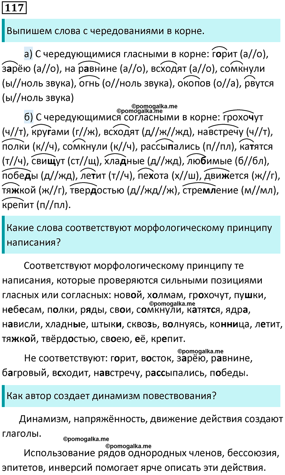 часть 1 страница 113 упражнение 117 русский язык 10-11 класс Гольцова 2022 год