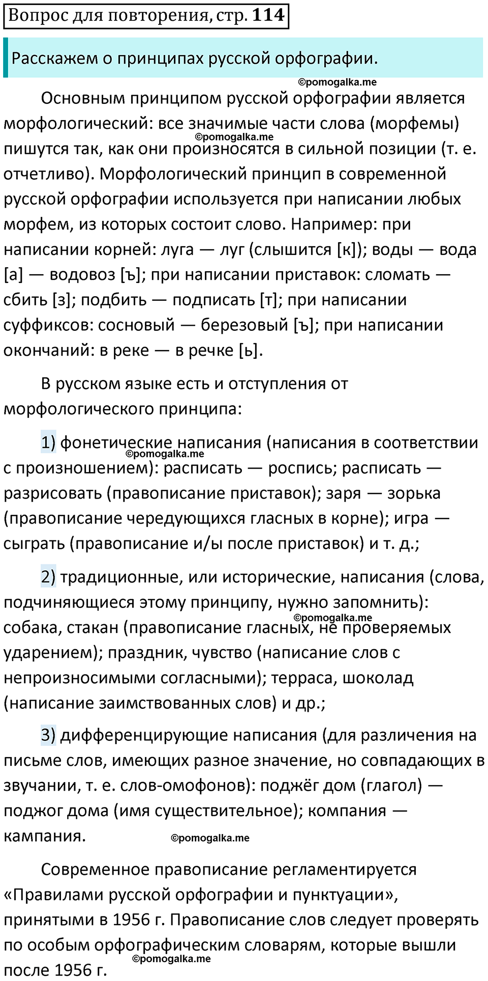 часть 1 страница 114 Вопросы для повторения русский язык 10-11 класс Гольцова 2022 год