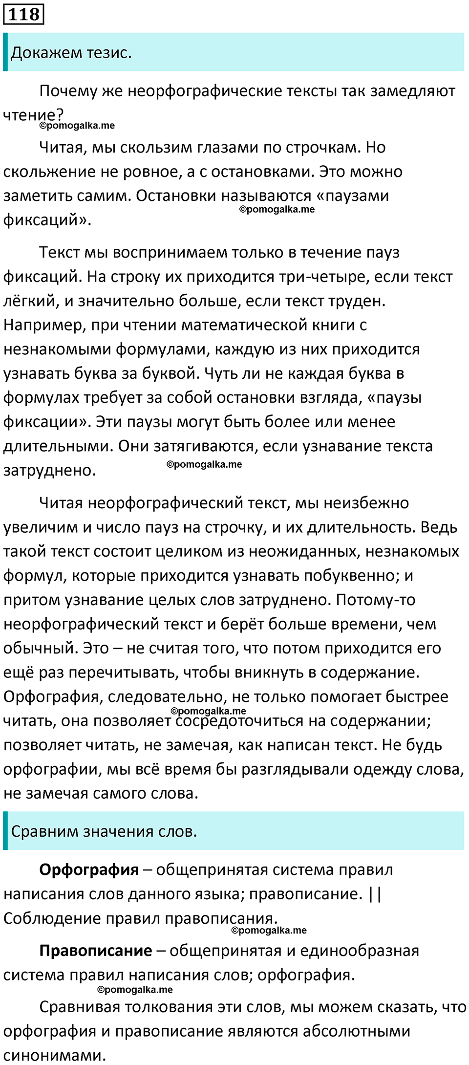 часть 1 страница 113 упражнение 118 русский язык 10-11 класс Гольцова 2022 год