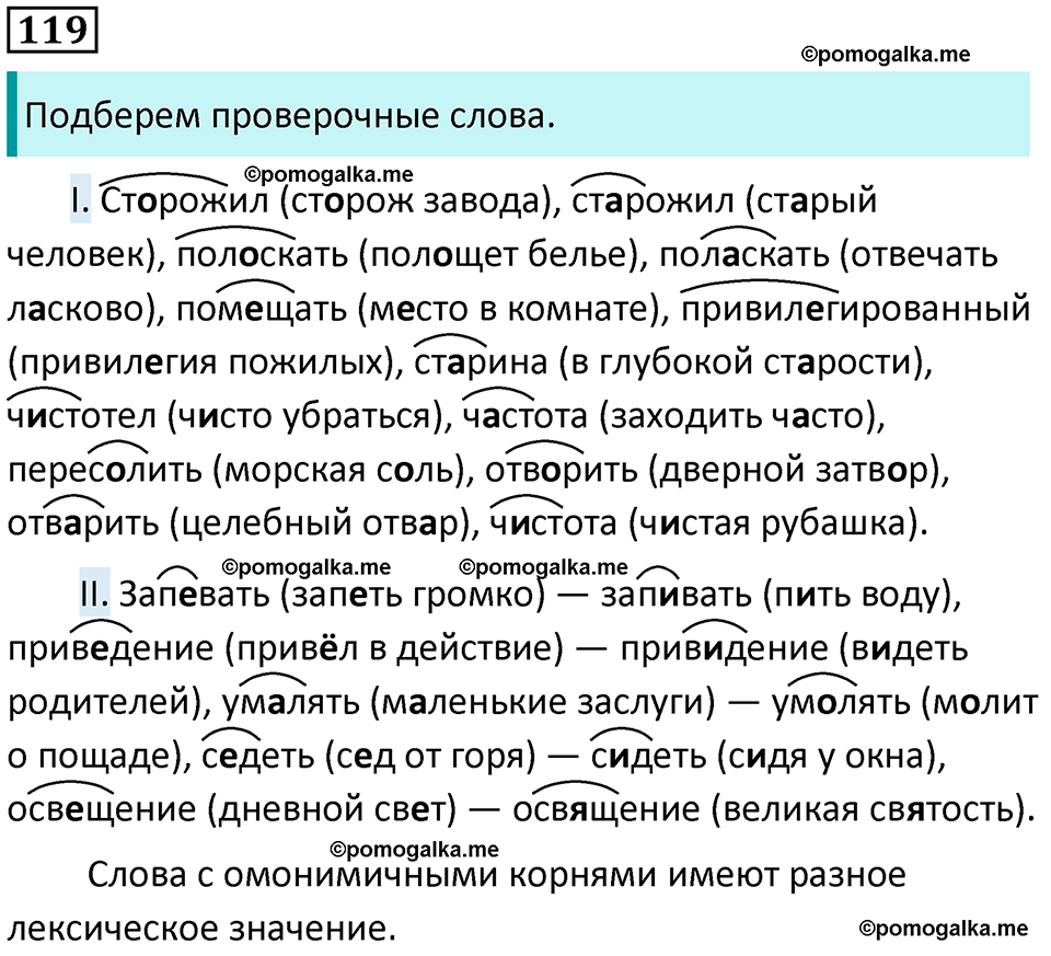 часть 1 страница 115 упражнение 119 русский язык 10-11 класс Гольцова 2022 год
