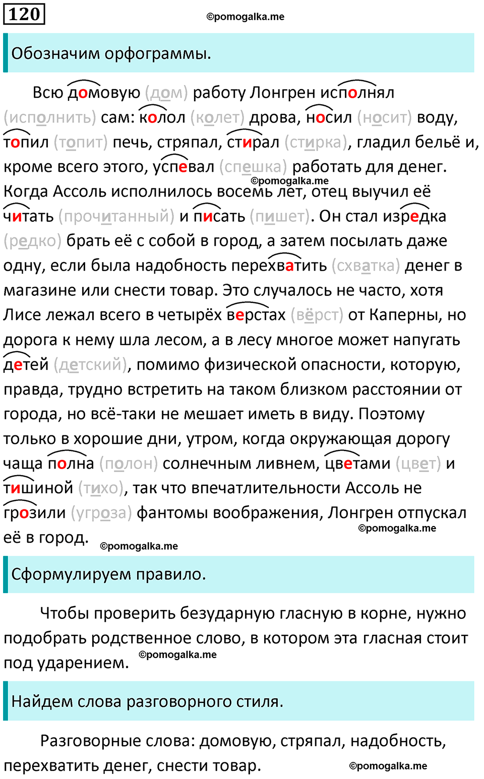 часть 1 страница 115 упражнение 120 русский язык 10-11 класс Гольцова 2022 год