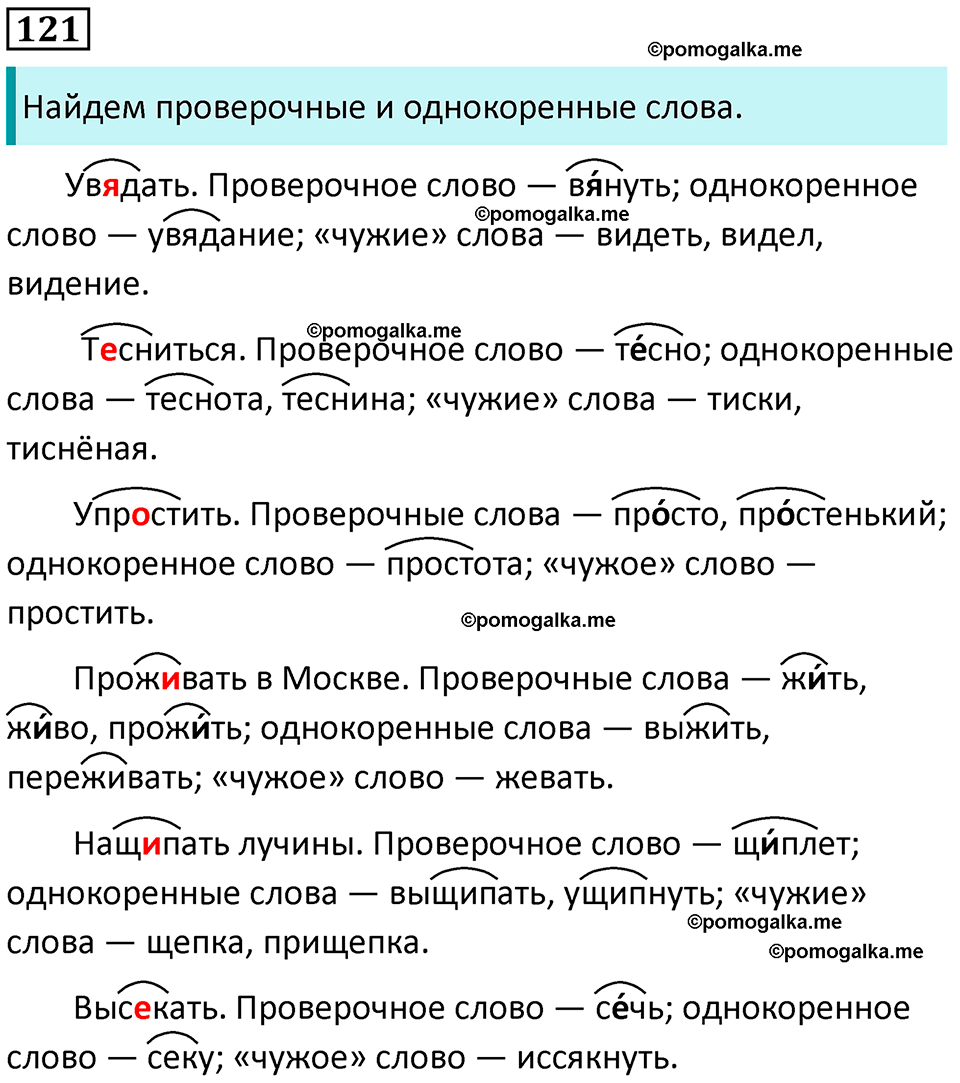 часть 1 страница 115 упражнение 121 русский язык 10-11 класс Гольцова 2022 год