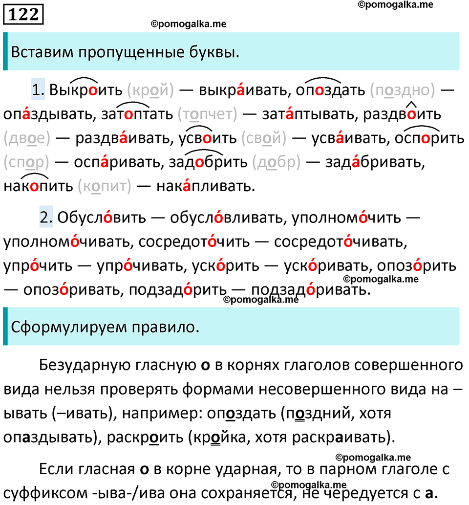 часть 1 страница 116 упражнение 122 русский язык 10-11 класс Гольцова 2022 год