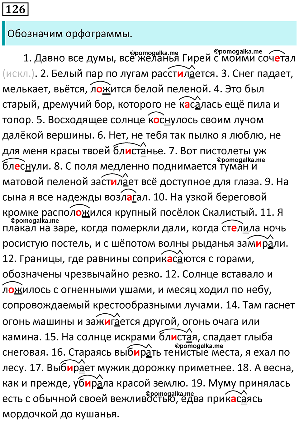 часть 1 страница 119 упражнение 126 русский язык 10-11 класс Гольцова 2022 год