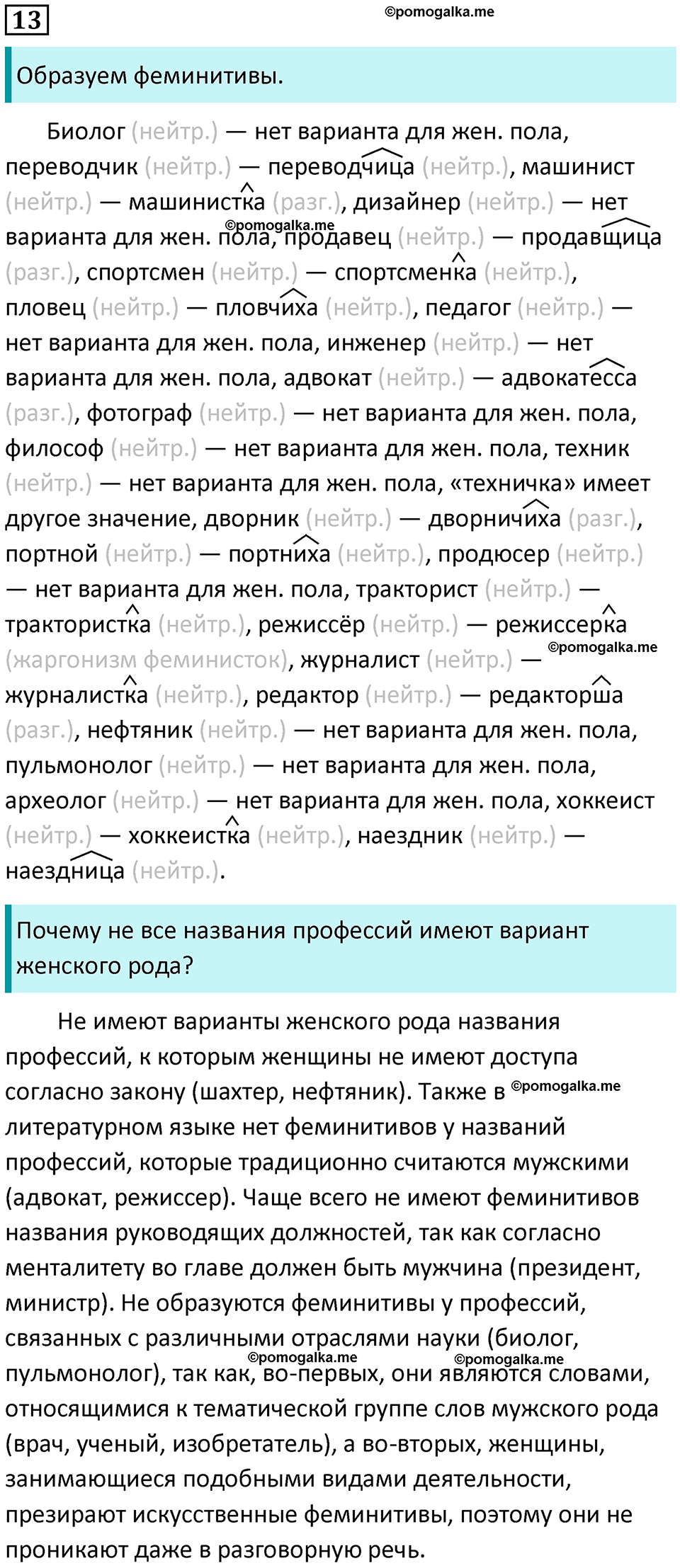 часть 1 страница 20 упражнение 13 русский язык 10-11 класс Гольцова 2022 год