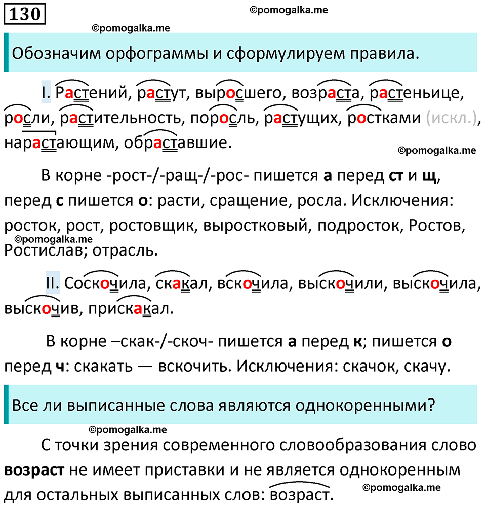 часть 1 страница 122 упражнение 130 русский язык 10-11 класс Гольцова 2022 год