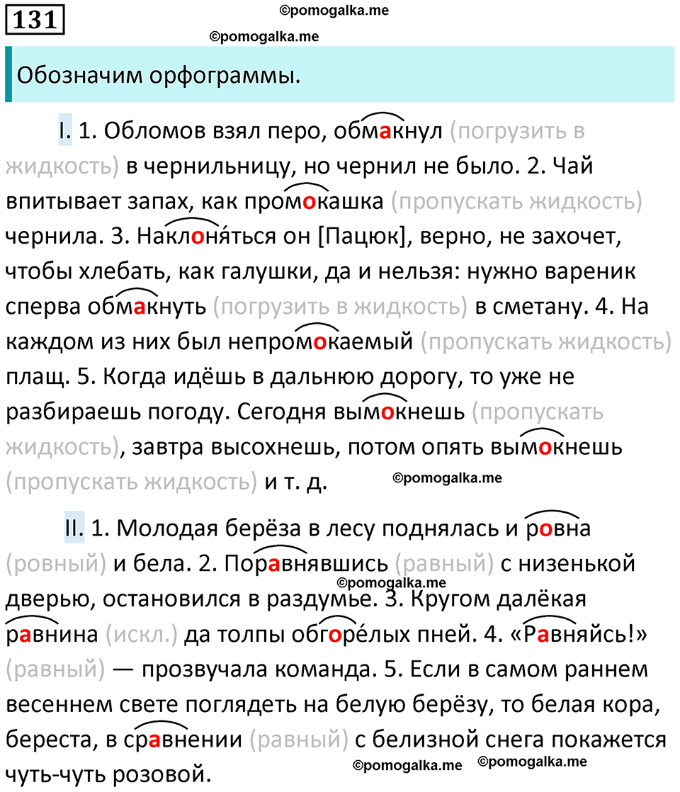 часть 1 страница 123 упражнение 131 русский язык 10-11 класс Гольцова 2022 год