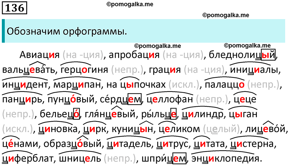 часть 1 страница 128 упражнение 136 русский язык 10-11 класс Гольцова 2022 год