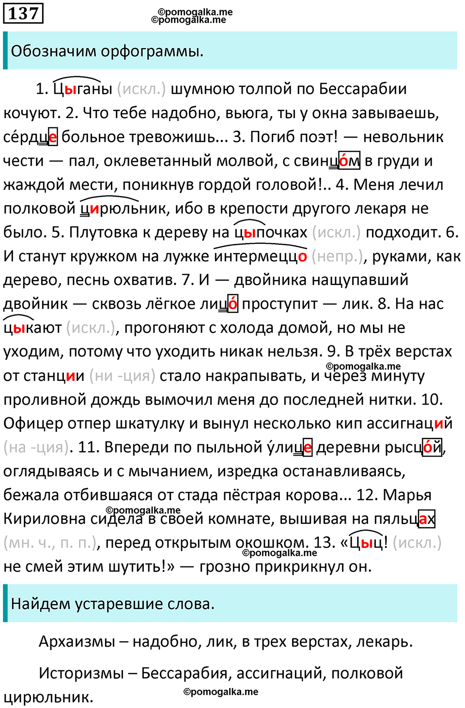 часть 1 страница 128 упражнение 137 русский язык 10-11 класс Гольцова 2022 год