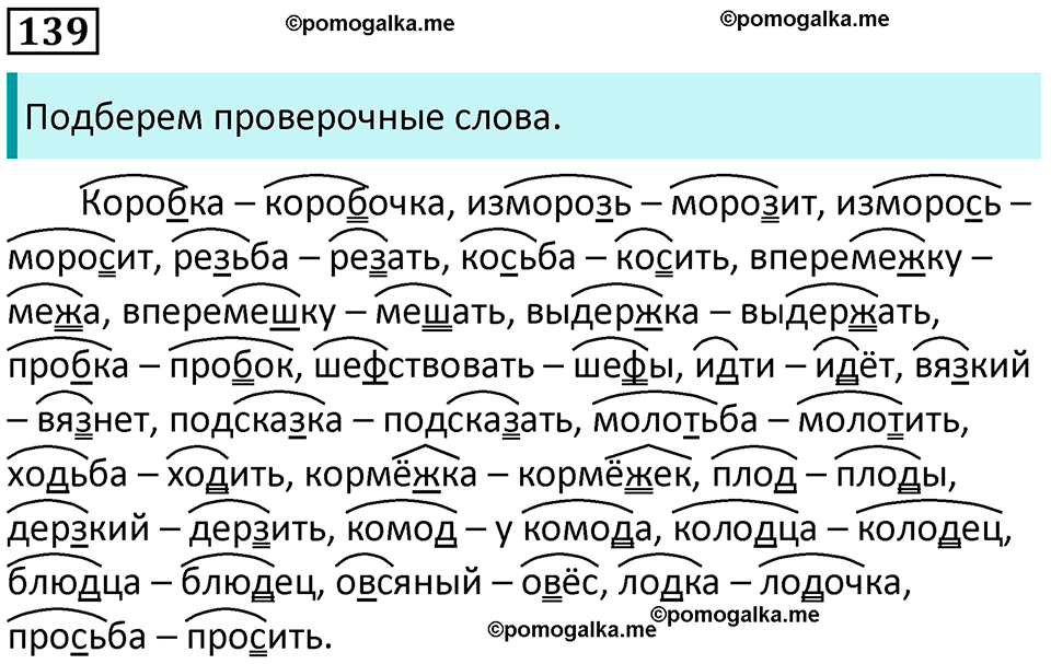 часть 1 страница 130 упражнение 139 русский язык 10-11 класс Гольцова 2022 год