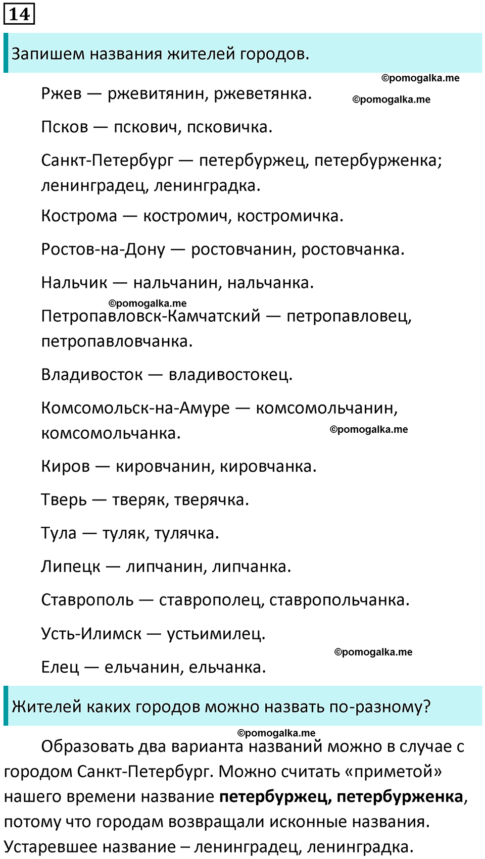часть 1 страница 21 упражнение 14 русский язык 10-11 класс Гольцова 2022 год
