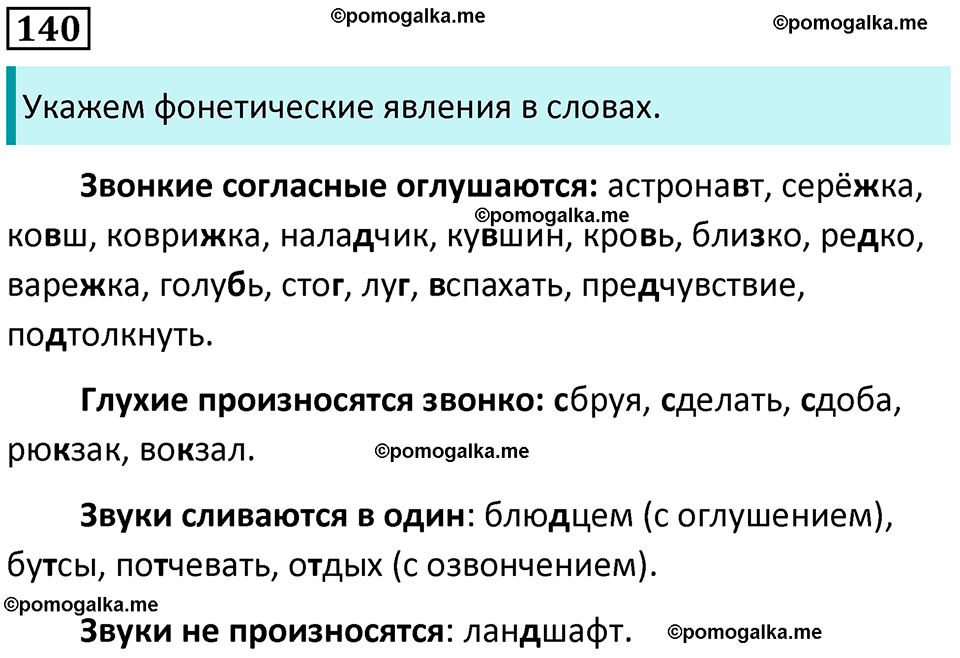 часть 1 страница 131 упражнение 140 русский язык 10-11 класс Гольцова 2022 год
