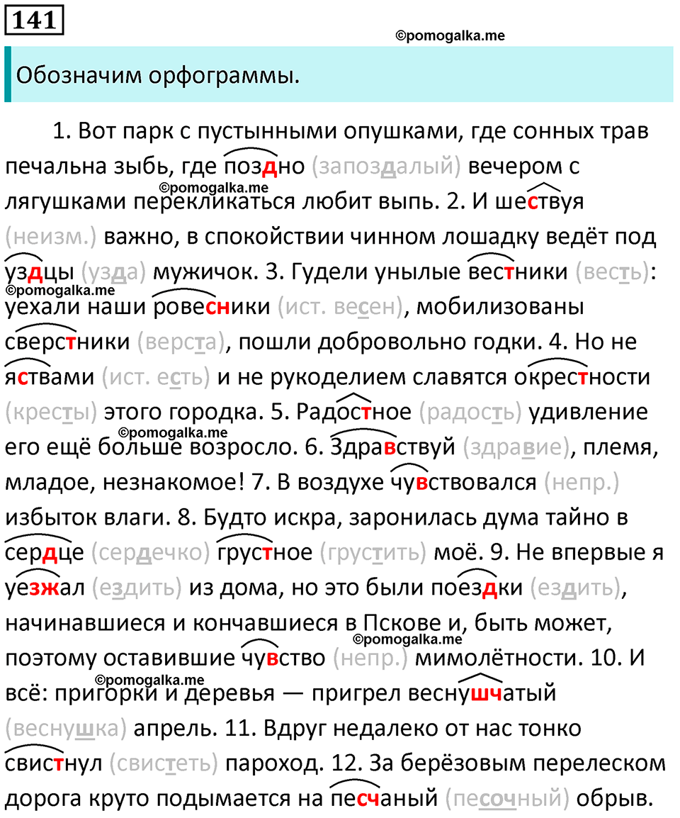 часть 1 страница 132 упражнение 141 русский язык 10-11 класс Гольцова 2022 год