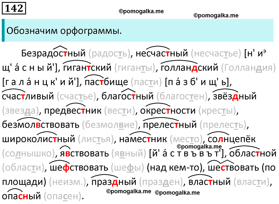 часть 1 страница 132 упражнение 142 русский язык 10-11 класс Гольцова 2022 год