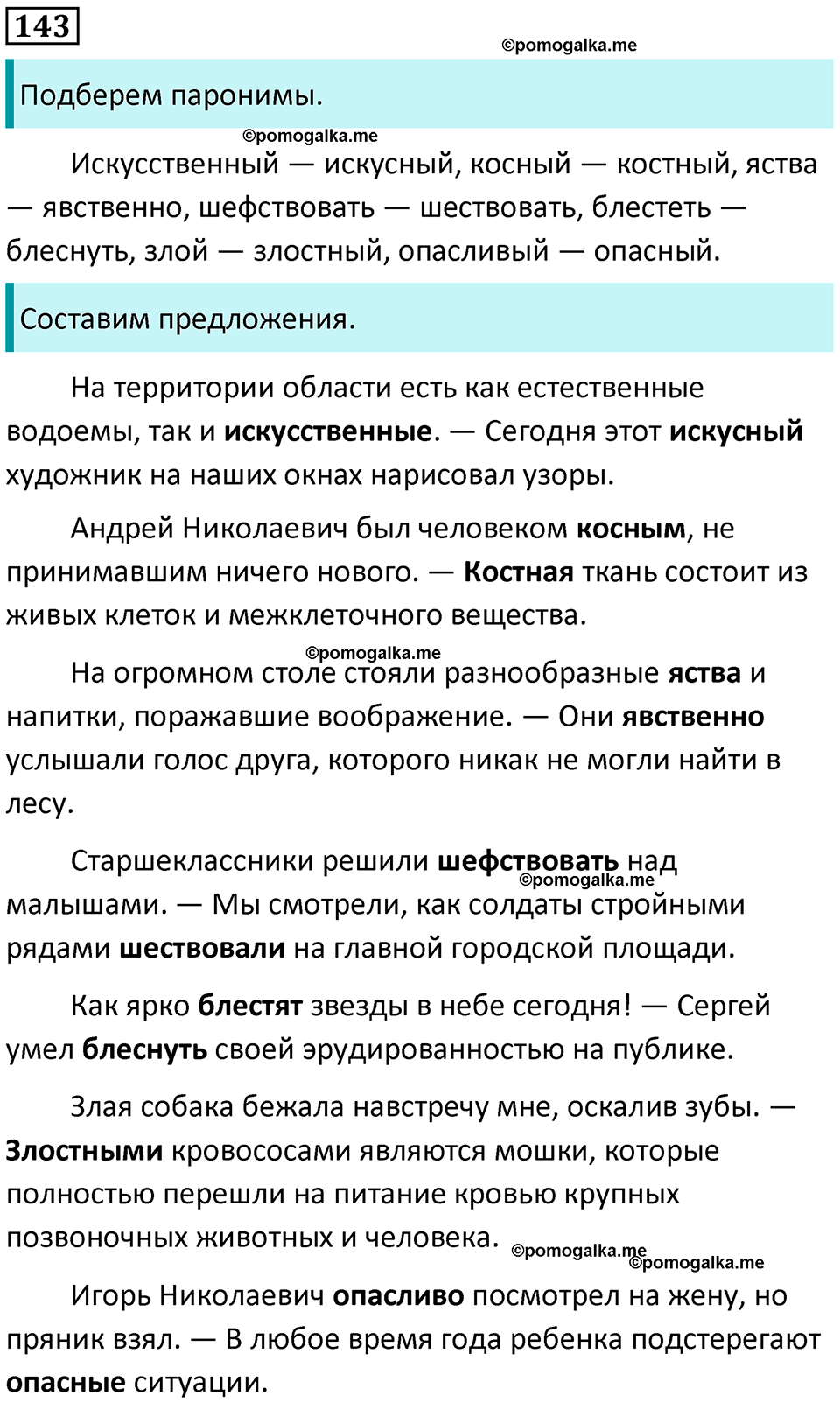 часть 1 страница 132 упражнение 143 русский язык 10-11 класс Гольцова 2022 год