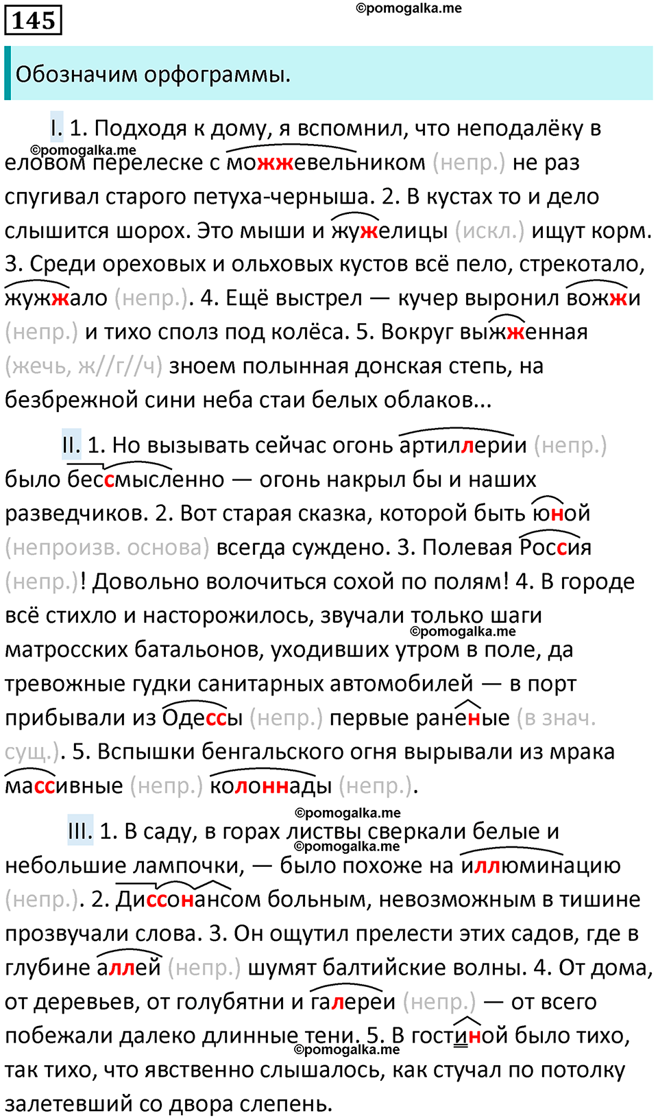 часть 1 страница 134 упражнение 145 русский язык 10-11 класс Гольцова 2022 год