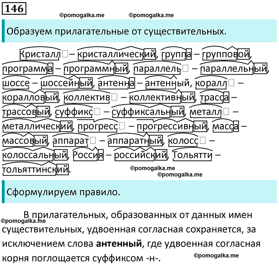 часть 1 страница 135 упражнение 146 русский язык 10-11 класс Гольцова 2022 год