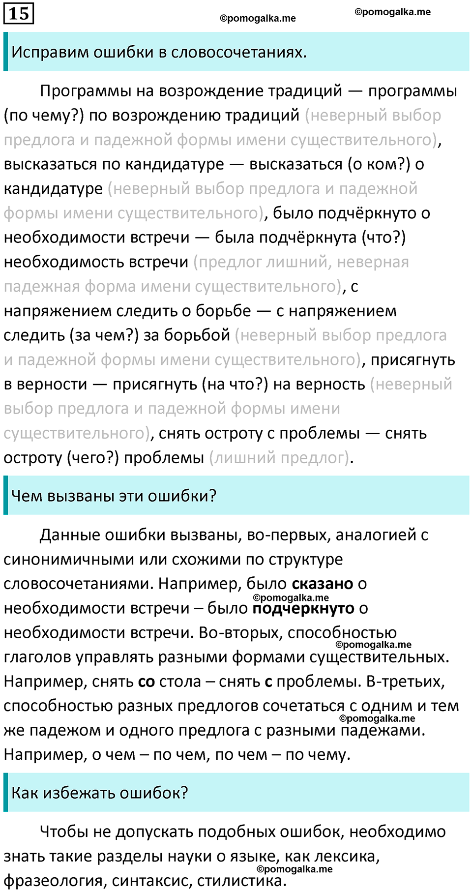 часть 1 страница 21 упражнение 15 русский язык 10-11 класс Гольцова 2022 год