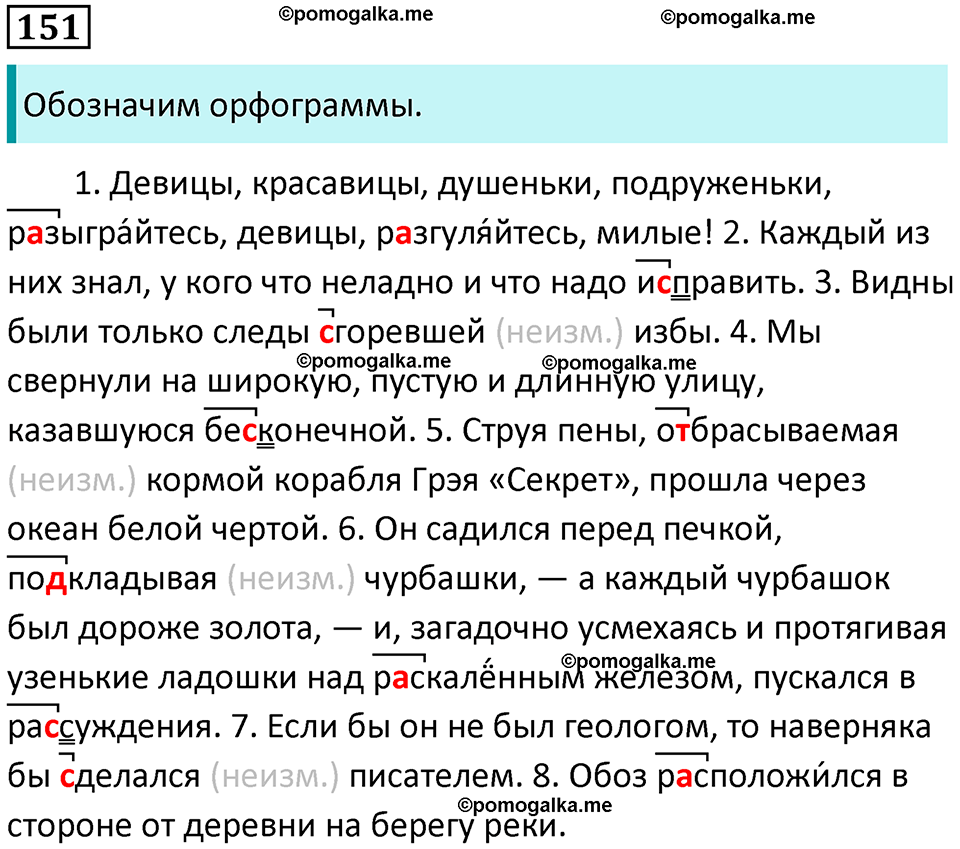 часть 1 страница 140 упражнение 151 русский язык 10-11 класс Гольцова 2022 год