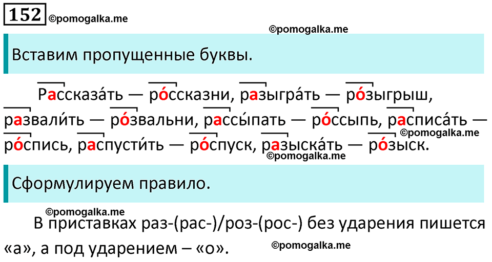 часть 1 страница 140 упражнение 152 русский язык 10-11 класс Гольцова 2022 год