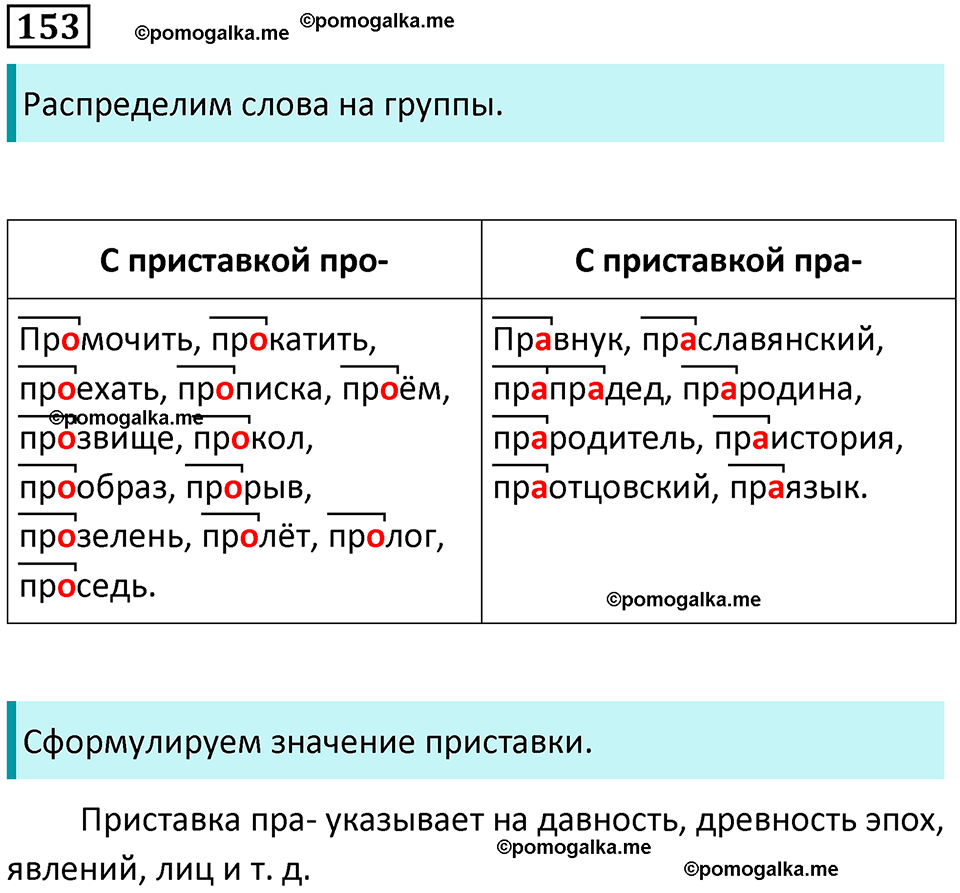 часть 1 страница 141 упражнение 153 русский язык 10-11 класс Гольцова 2022 год