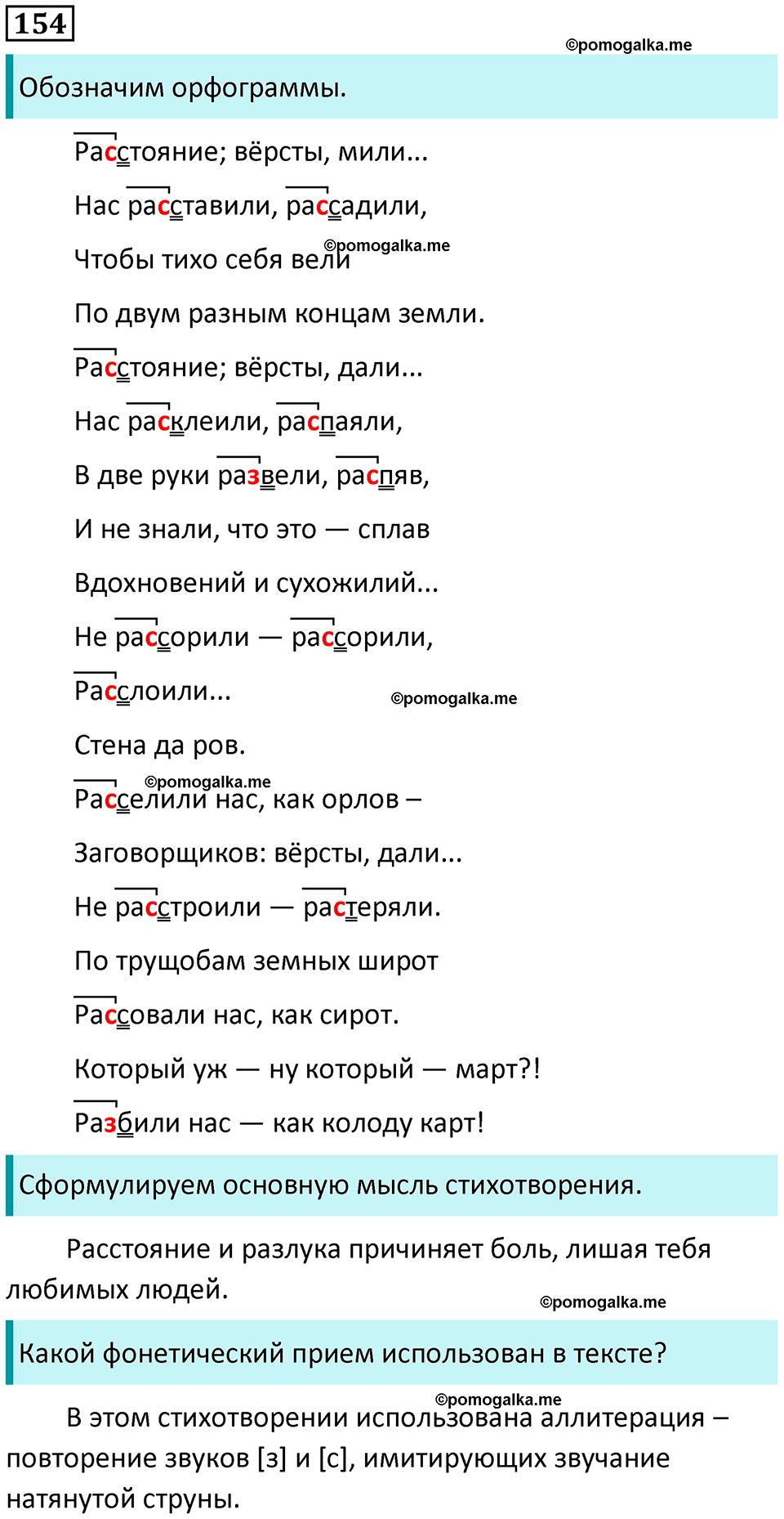 часть 1 страница 141 упражнение 154 русский язык 10-11 класс Гольцова 2022 год